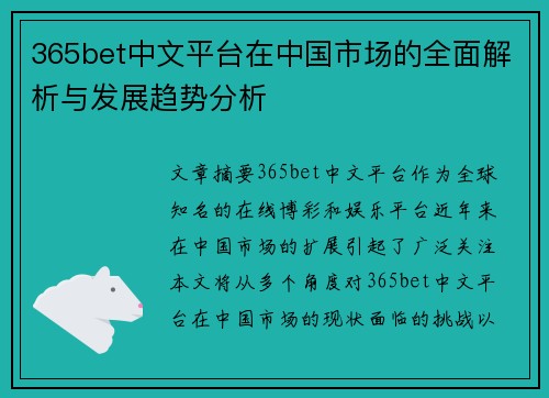 365bet中文平台在中国市场的全面解析与发展趋势分析