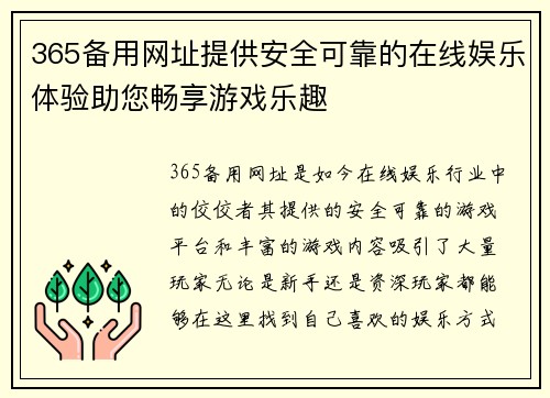 365备用网址提供安全可靠的在线娱乐体验助您畅享游戏乐趣