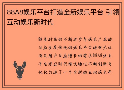88A8娱乐平台打造全新娱乐平台 引领互动娱乐新时代