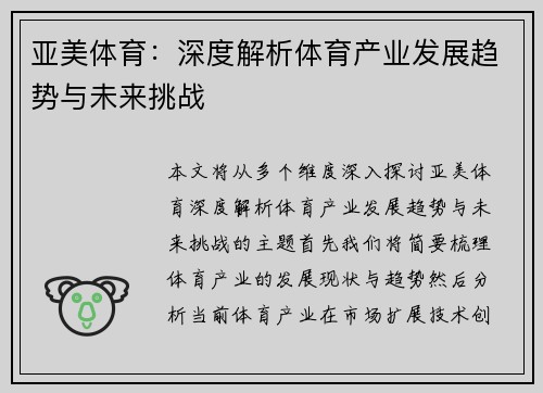 亚美体育：深度解析体育产业发展趋势与未来挑战