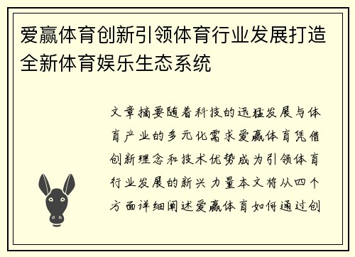 爱赢体育创新引领体育行业发展打造全新体育娱乐生态系统