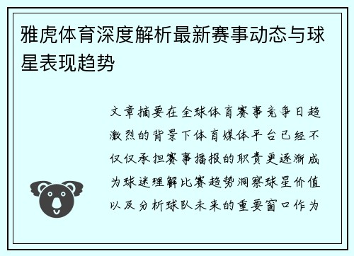 雅虎体育深度解析最新赛事动态与球星表现趋势 雅虎体育深度解析最新赛事动态与球星表现趋势