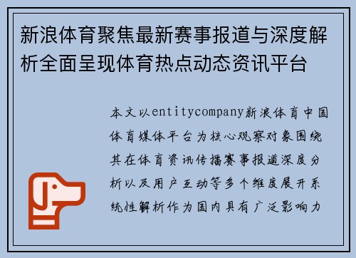 新浪体育聚焦最新赛事报道与深度解析全面呈现体育热点动态资讯平台 新浪体育聚焦最新赛事报道与深度解析全面呈现体育热点动态资讯平台