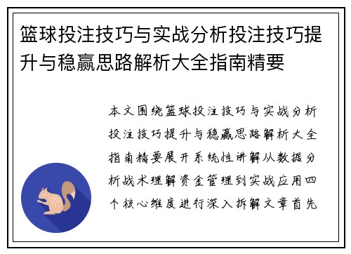篮球投注技巧与实战分析投注技巧提升与稳赢思路解析大全指南精要 篮球投注技巧与实战分析投注技巧提升与稳赢思路解析大全指南精要
