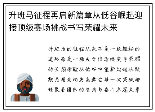 升班马征程再启新篇章从低谷崛起迎接顶级赛场挑战书写荣耀未来 升班马征程再启新篇章从低谷崛起迎接顶级赛场挑战书写荣耀未来